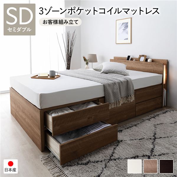 〔お客様組み立て〕 チェストベッド 通常床板タイプ 通常丈 セミダブル シャビーオーク 3ゾーンポケットコイルマットレス付 照明付 日本製フレーム コンセント付 宮付き 棚付き 引き出し収納 大容量収納 収納ベッド 収納ベット チェストベット セミダブルベッド【代引不可】