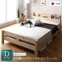 ベッド すのこベッド ダブル 日本製ハイグレードマットレス(ハード)付き 通常すのこタイプ 木製 ヒノキ ひのき 桧 国産フレーム 日本製フレーム 宮付き 棚付き 2口 コンセント付き 高さ2段階調整可 頑丈 低ホルムアルデヒド ベット ダブルベッド【代引不可】(3)
