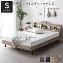 ベッド シングル ヴィンテージナチュラル 2層ポケットコイルマットレス付き すのこ 棚付き 宮付き 宮棚付き ヘッドボード付き 2口 コンセント付き 頑丈 すのこベッド すのこベット シングルベッド シングルベット(3)