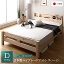 ベッド すのこベッド ダブル 日本製ハイグレードマットレス(ハード)付き ハイグレードすのこタイプ 木製 ヒノキ ひのき 桧 国産フレーム 日本製フレーム 宮付き 棚付き 2口 コンセント付き 高さ2段階調整可 頑丈 低ホルムアルデヒド ベット ダブルベッド【代引不可】(3)