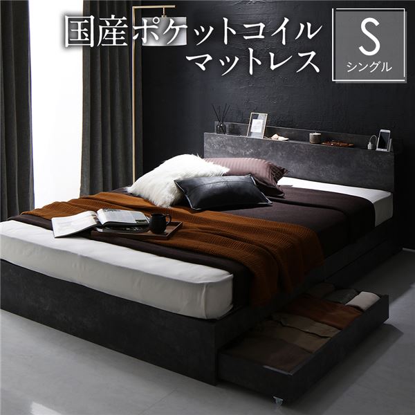 ベッド シングル 国産ポケットコイルマットレス付き ストーングレー 収納付き 引き出し付き 宮付き 棚付き 宮棚付き コンセント付き 収納ベッド 収納付きベッド 収納ベット シングルベッド シングルベット