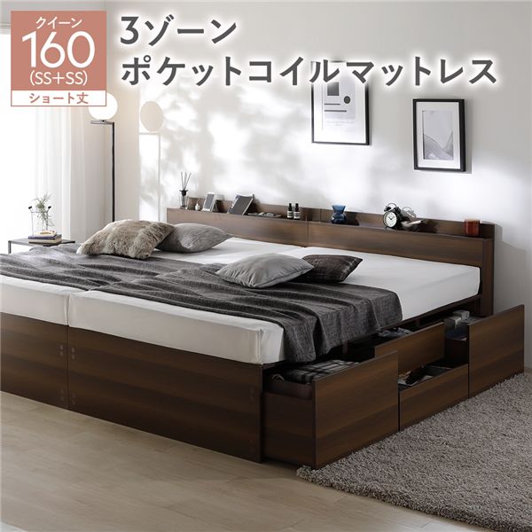 宮付き チェスト ベッド ショート丈クイーン 160 SHSS＋SHSS ブラウン 3ゾーンポケットコイルマットレス付 連結 大容量 引き出し キャスター コンセント 棚付き 宮棚付き すのこベッド 収納ベッド チェストベッド ベッドフレーム 連結ベッド 寝具 インテリア家具