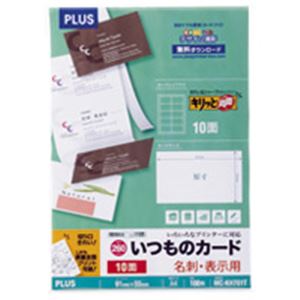プラス 名刺用紙キリッと両面MC-KH701TA4特厚100枚 プラス 名刺用紙キリッと両面MC-KH701TA4特厚100枚