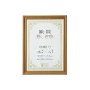 (まとめ)大仙 賞状額縁(金消) A3(大) 箱入J045C3400 【×3セット】 (代引不可)