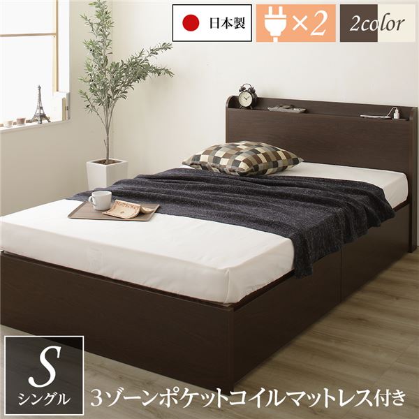 〔お客様組み立て〕薄型宮付き 頑丈ボックス収納 ベッド シングル ダークブラウン 3ゾーンポケットコイルマットレス付き 引き出し2杯付き ヘッドボード付き 宮棚付き 2口コンセント付き 日本製収納ベッド 国産ベッドフレーム インテリア家具 寝室家具【代引不可】