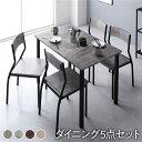 ダイニングセット 5点セット ダイニングテーブル 幅110cm ストーン×ブラック ダイニングチェア シンプルタイプ 4脚付き 4人掛けセット リビング家具 インテリア家具 食卓机 食卓テーブル リビングテーブル 食卓チェア 食卓椅子 家具セット(3)