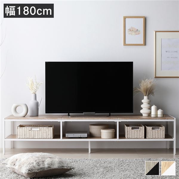 テレビボード テレビ台 単品 幅180cm ナチュラル オープンタイプ スチール ローボード インテリア家具 TV台 TVボード リビングボード ローテーブル プランターラック リビング家具 収納家具 ディスプレイ台 組立品