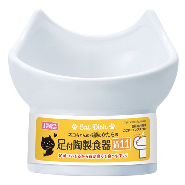 足付陶製食器猫11 (猫用品)