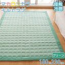 接触冷感 キルト ラグ マット 約180×230cm 3畳 グリーン 裏面滑り止め加工 掃除簡単 フロアマット 敷物【代引不可】(3)