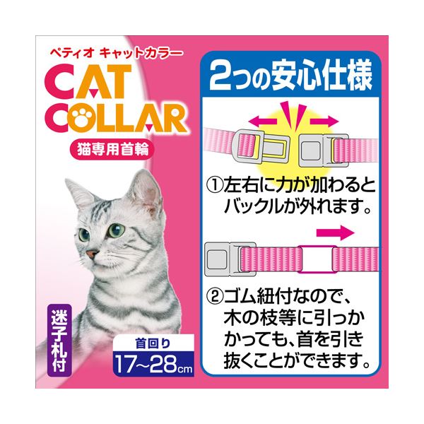 （まとめ）CAT COLLAR クロスレザーカラー レッド【×3セット】 (猫用品/首輪) 2