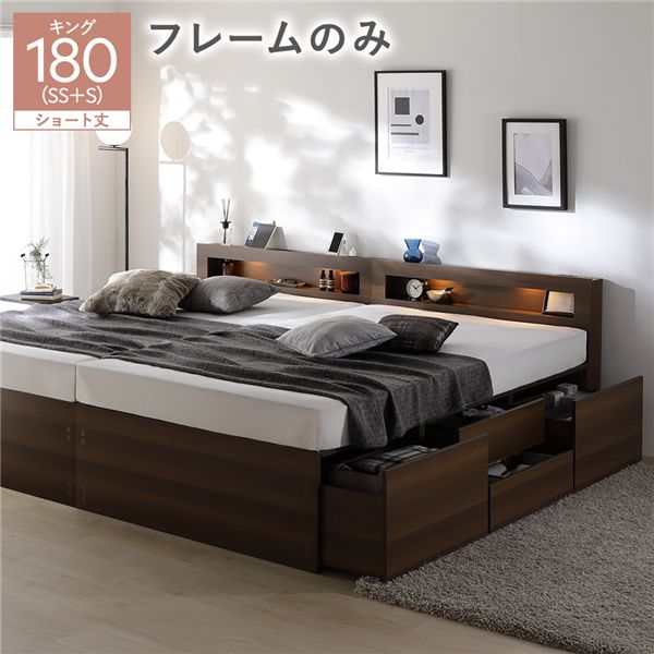 照明 宮付き チェスト ベッド ショート丈キング180 SHSS＋SHS ブラウン ベッドフレームのみ 連結 チェ..