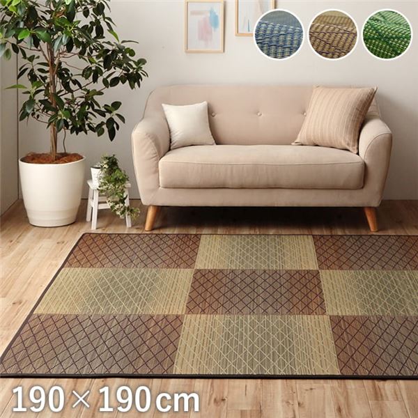 い草 ラグ マット 約190×190cm グリーン 無地 ダイヤ柄 三つ折り 折りたたみ収納可 抗菌 防臭 湿度調節 消臭効果 クッション性【代引不可】