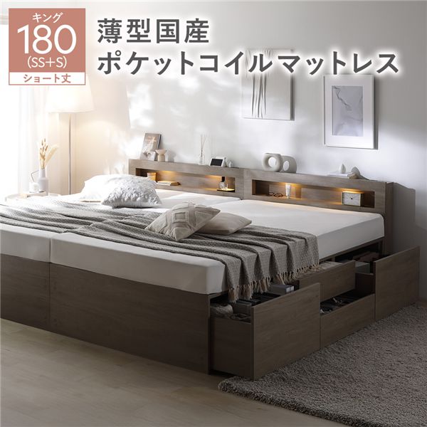 照明 宮付き チェスト ベッド ショート丈キング180 SHSS＋SHS グレージュ 薄型国産ポケットコイルマットレス付 連結 チェストベッド 収納ベッド すのこベッド ベッドフレーム 寝具 宮棚付き 棚付き ヘッドボード 大容量 引き出し 4杯 大量収納 収納付き コンセント