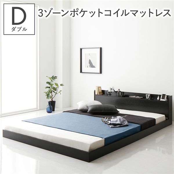 ベッド ダブル 3ゾーンポケットコイルマットレス付き ブラック 低床 棚付き 宮付き コンセント付き すのこ ローベッド 組立品(3)
