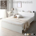 高さ調整ベッド シングル ポケットコイルマットレス付き ホワイト 宮付き コンセント付き 組立品(3)