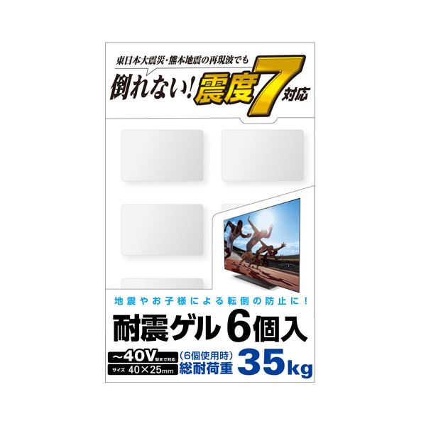 ■商品内容【ご注意事項】・この商品は下記内容×3セットでお届けします。地震対策に!震度7相当の振動試験もクリアした、卓越した粘着力でテレビの転倒・落下を防止する“テレビ用耐震ゲル”です。 東日本大震災・熊本地震など震度7相当の振動試験をクリアしています。 卓越した粘着力を持つゲルが、地震の震動や衝撃を吸収して機器の転倒・落下を防ぎます。 医療現場でも使用される安全素材、コスモスーパーゲル(R)を採用しています。 ゲルにホコリやゴミが付着した場合は、中性洗剤で軽く洗い落として乾燥させると、粘着力が回復します。 粘着を安定させるため、設置後48時間は動かさないようにしてください。 ※本製品は揺れによる転倒を最小限に抑えるためのもので、地震などによる破損や事故に対しての責任を負うものではありません。■商品スペック●対応画面サイズ:〜40V型 ●外形寸法:幅40mm×奥行25mm×厚み5mm ●重量:4.5g ※1個 ●カラー:グレー ●入り数:6個入り ●負荷荷重:35kg ※6個使用時 ●材質:オレフィン系ゲル■送料・配送についての注意事項●本商品の出荷目安は【4 - 6営業日　※土日・祝除く】となります。●お取り寄せ商品のため、稀にご注文入れ違い等により欠品・遅延となる場合がございます。●本商品は仕入元より配送となるため、沖縄・離島への配送はできません。[ AVD-TVTGC40 ]