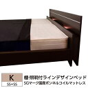 棚 照明付ラインデザインベッド K(SS+SS) SGマーク国産ボンネルコイルマットレス付 ダークブラウン 【代引不可】(3)