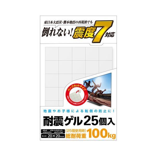 ■商品内容地震対策に!震度7相当の振動試験もクリアした、卓越した粘着力でテレビや周辺機器の転倒・落下を防止する“耐震ゲル”です。 東日本大震災・熊本地震など震度7相当の振動試験をクリアしています。 卓越した粘着力を持つゲルが、地震の震動や衝撃を吸収して機器の転倒・落下を防ぎます。 医療現場でも使用される安全素材、コスモスーパーゲル(R)を採用しています。 ゲルにホコリやゴミが付着した場合は、中性洗剤で軽く洗い落として乾燥させると、粘着力が回復します。 粘着を安定させるため、設置後48時間は動かさないようにしてください。 ※本製品は揺れによる転倒を最小限に抑えるためのもので、地震などによる破損や事故に対しての責任を負うものではありません。■商品スペック●対応画面サイズ:汎用 ●外形寸法:幅20mm×奥行20mm×厚み5mm ●重量:1.8g ※1個 ●カラー:グレー ●入り数:25個入り ●負荷荷重:100kg ※25個使用時 ●材質:オレフィン系ゲル■送料・配送についての注意事項●本商品の出荷目安は【4 - 6営業日　※土日・祝除く】となります。●お取り寄せ商品のため、稀にご注文入れ違い等により欠品・遅延となる場合がございます。●本商品は仕入元より配送となるため、沖縄・離島への配送はできません。[ AVD-TVTGCF01 ]