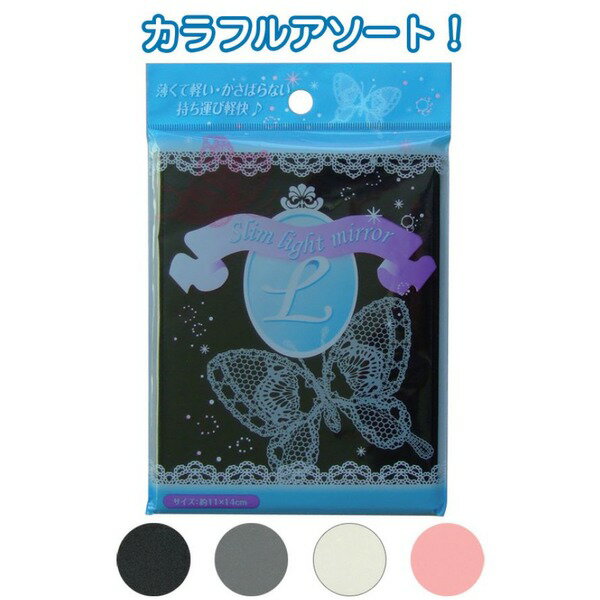 ■商品内容薄くて軽いミラー（L）アソート 【12個セット】 18-879■商品スペック●軽くて薄いので携帯に便利です♪●Lサイズの折りたたみミラーです。 薄くて軽いので場所をとらず、携帯に便利です。 ちょっとしたお化粧直しや、身だしなみのチェックに最適です。□サイズ（約）・140×110×3mm □材質・ガラス、ポリスチレン □品名・薄くて軽いミラー（L） □用途・鏡 おりたたみ 手鏡 □キーワード・みらー かがみ うすい かるい □メーカー名・株式会社 セイワ・プロ □入数・1枚●品番：2SIW85019 JAN：4982790188792●※おまかせカラーとなり、色の指定はできません。予めご了承ください。●Lサイズの折りたたみミラーです。 薄くて軽いので場所をとらず、携帯に便利です。 ちょっとしたお化粧直しや、身だしなみのチェックに最適です。■送料・配送についての注意事項●本商品の出荷目安は【3 - 6営業日　※土日・祝除く】となります。●お取り寄せ商品のため、稀にご注文入れ違い等により欠品・遅延となる場合がございます。●本商品は同梱区分【TS1685】です。同梱区分が【TS1685】と記載されていない他商品と同時に購入された場合、梱包や配送が分かれます。●沖縄、離島および一部地域への配送時に追加送料がかかる場合や、配送ができない場合がございます。