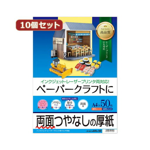 10個セットサンワサプライ インクジェット厚紙 JP-EM1NA4N-50X10 (代引不可) 10個セットサンワサプライ インクジェット厚紙 JP-EM1NA4N-50X10 (代引不可)
