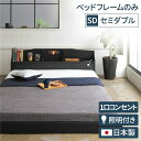 ヘッドボード付き モダン フロアベッド セミダブルサイズ (フレームのみ) コンセント付き 棚付き ライト付き 低ホルムアルデヒド 国産ベッドフレーム 『RELICE レリス』 ブラック【代引不可】(3)