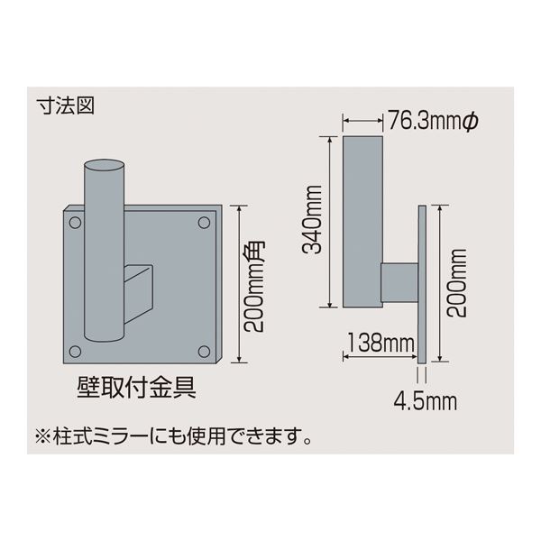 ミラー壁取付金具 壁用金具(ミラー用) (代引不可)