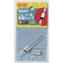 （まとめ） ELPA ペレット型温度ヒューズ 139℃ SF-139H 2個 【×10セット】 (代引不可)