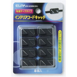 （まとめ） ELPA インテリアコードキャッチ ダークグレー M-029BN（DG） 8個【×30セット】 (代引不可)