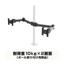 サンコー 8軸式ロングくねくねデュアルアーム(ポール取り付け用部品) MARMPA194E (代引不可)(2)