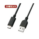 10個セット サンワサプライ USB2.0TypeC-Aケーブル KU-CA10K KU-CA10KX10 (代引不可)