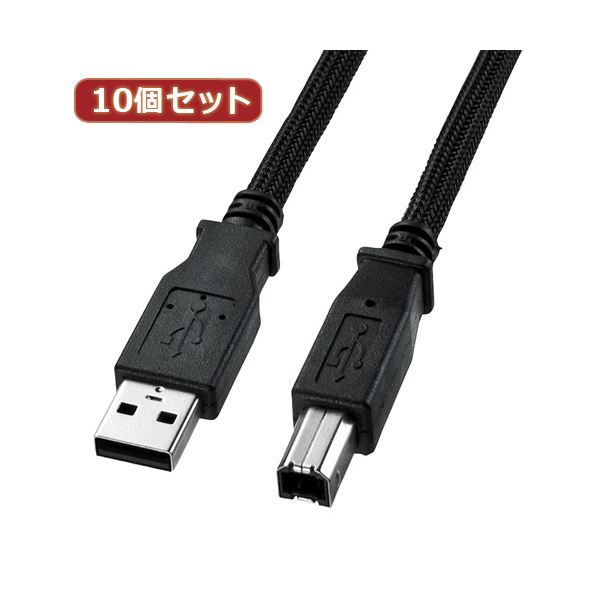 10個セット サンワサプライ ナイロンメッシュUSB2.0ケーブル KU20-NM15K KU20-NM15KX10 (代引不可)