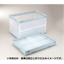 【20個セット】岐阜プラスチック工業 折りたたみコンテナ(オリコン) CB-S51NRL ライトブルー透明 (代引不可)