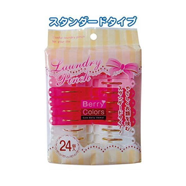 Berry Colors ランドリーピンチ24個入 【12個セット】 38-805 (代引不可)