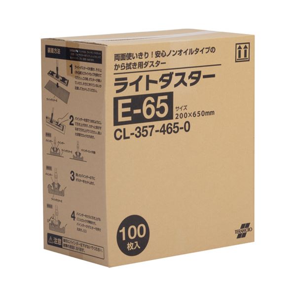 テラモト ライトダスターE E-65 CL-357-465-0 (代引不可)