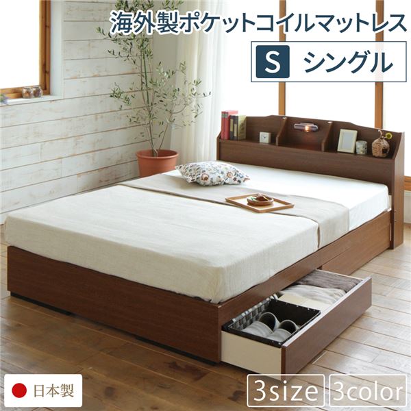 ヘッドボード付き 収納ベッド シングルサイズ 海外製ポケットコイルマットレス付き 引出し2杯付き ライト付き 宮棚付き コンセント付き 国産フレーム 低ホルムアルデヒド 『STELA ステラ』 ブラウン