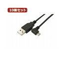 変換名人 10個セット USB A to micro左L型100cmケーブル USBA-MCLL/CA100X10 (代引不可)(2)