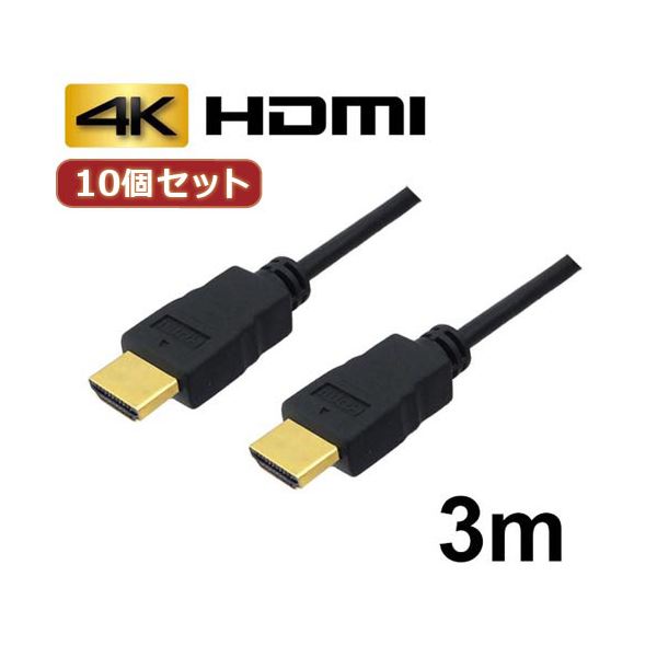 10個セット 3Aカンパニー HDMIケーブル 3m イーサネット／4K／3D／ AVC-HDMI30 バルク AVC-HDMI30X10 (代引不可)