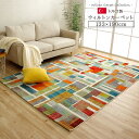 ラグマット/絨毯 【カラフル 幾何柄 約133×190cm】 抗菌 防臭 トルコ製 ウィルトン織 床暖房対応 通年 耐久性 〔リビング〕【代引不可】(3)