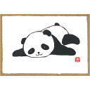 【越前和紙】パンダの絵ハガキ・和紙パンダ・パンダの版画 ■吉岡浩太郎シルク版画絵葉書「パンダ」10枚入り(おつかれさま) (代引不可)