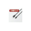 10個セット エレコム エコUSB2.0ケーブル(mini-Bタイプ) U2C-JM15BKX10 (代引不可)(2)