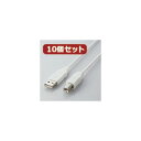 10個セット エレコム エコUSBケーブル(A-B・1m) USB2-ECO10WHX10 (代引不可)