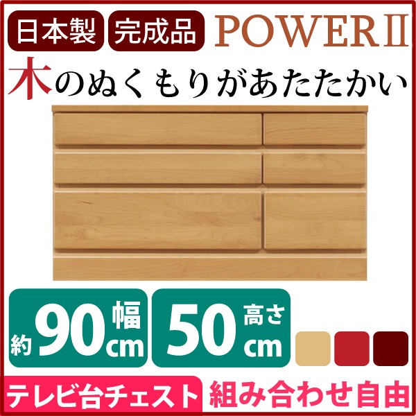 チェスト リビング収納 3段 幅90cm ナチュラル 木製 日本製 国産 ローチェスト 収納家具 タンス 衣類収納 収納棚 リビング ベッドルーム 寝室 完成品 玄関渡し【代引不可】 [2]