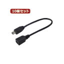 変換名人 10個セット USBmini延長ケーブル20(フル結線) USBM5/CA20FX10 (代引不可)(2)