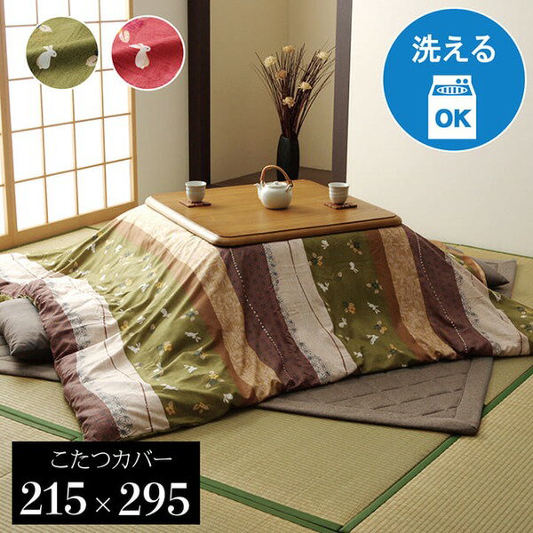 和柄 こたつ布団カバー 【うさぎ柄 長方形 大判 グリーン 約215×295cm】 洗える ピーチスキン ファスナー付き 〔リビング〕 (代引不可)