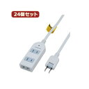 YAZAWA 24個セット 雷ガード付延長コード・タップ3個口 Y02KS302WHX24 (代引不可)(2)