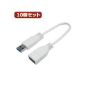 変換名人 10個セット USB3.0ケーブル A延長20 USB3A-AB/CA20X10 (代引不可)(2)