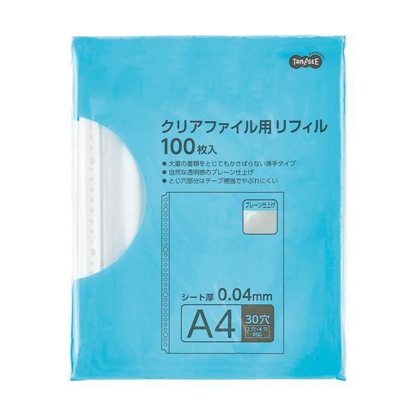 Rakuten - TANOSEE クリアファイル用リフィル A4タテ 2・4・30穴 プレーン仕上げ 1セット（1000枚：100枚×10パック）