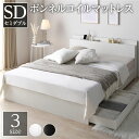 スタイリッシュ 収納ベッド セミダブルサイズ ボンネルコイルマットレス付き 引出し2杯付き 宮棚付き 二口コンセント付き 木目調 耐荷重200kg 頑丈構造 ホワイト
