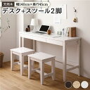 天然木 デスクセット【デスク幅140×奥行45cm+スツール2脚 ホワイト 】パソコンデスク 机 PCデスク カントリー調 おしゃれ 北欧 在宅勤務 リモートワーク 組立品(3)
