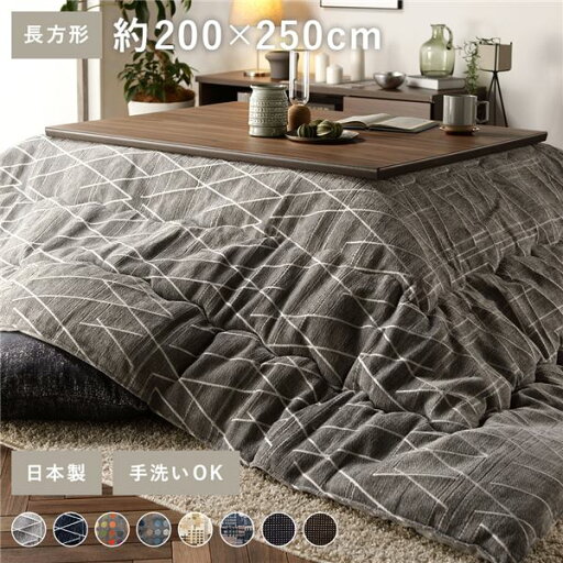 こたつ布団 こたつ掛け布団 単品 〔 長方形 約200×250cm グレー 〕 大判 薄掛け 洗える ウォッシャブル 手洗い可 軽量 東レ素材 裏地 マイクロファイバー 国内綿入れ加工 こたつ掛布団 炬燵布団 こたつ用掛け布団 幾何学模様【代引不可】 こたつ布団 こたつ掛け布団 単品 〔 長方形 約200×250cm グレー 〕 大判 薄掛け 洗える ウォッシャブル 手洗い可 軽量 東レ素材 裏地 マイクロファイバー 国内綿入れ加工 こたつ掛布団 炬燵布団 こたつ用掛け布団 幾何学模様【代引不可】